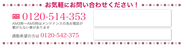 お気軽にお問い合わせください！